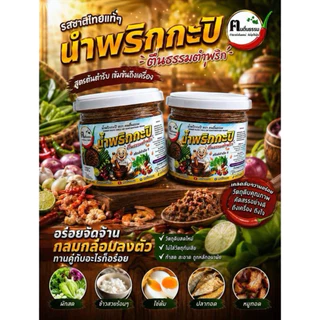 น้ำพริกกะปิ คนตื่นธรรมอร่อยมาก