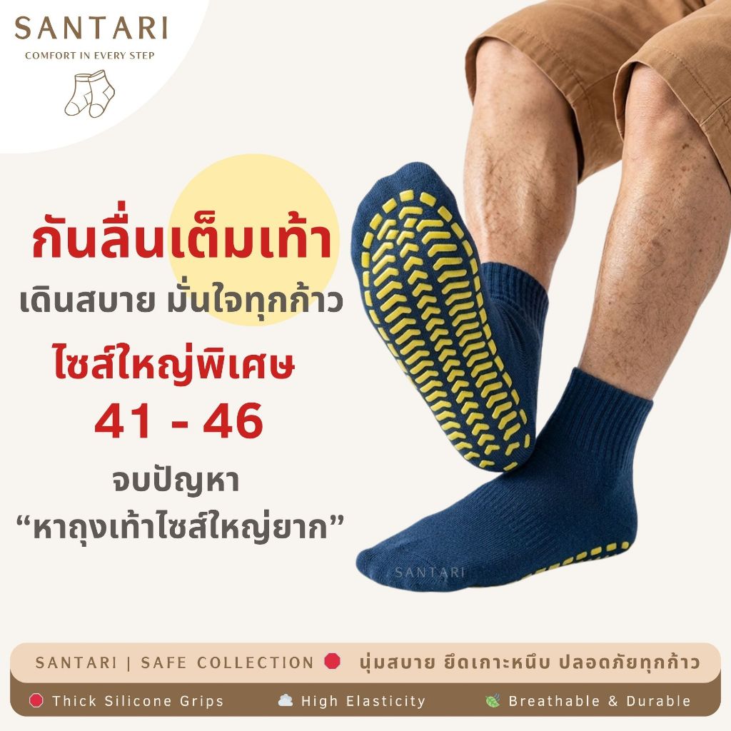 𝗦𝗔𝗡𝗧𝗔𝗥𝗜 𝗦𝗮𝗳𝗲 𝗣𝗹𝘂𝘀 | 🛑 ถุงเท้ากันลื่น ไซส์ใหญ่พิเศษ 41-46 ถุงเท้ากีฬา โยคะ ผู้สูงอายุ เท้าบวม เบาหวาน พื้นยางหนากระชับ