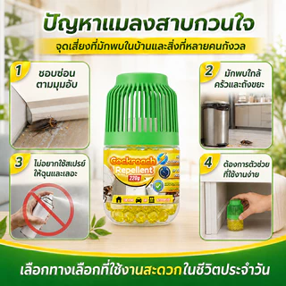🚫100 ตร.ม. ไม่เห็นแมลงสาบอีกเลย🚫 ยาไล่แมลงสาบ เจลแมลงสาบ 220g สารสกัดจากพืช แบรนด์ออสเตรเลีย ใช้อย่างมั่นใจ