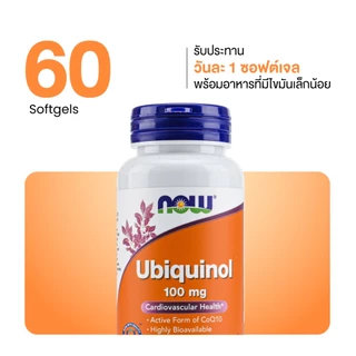 Now Foods Coenzym Ubiquinol 100 mg. I นาวฟู้ดส์ ยูบิควินอล 60/120 Softgels