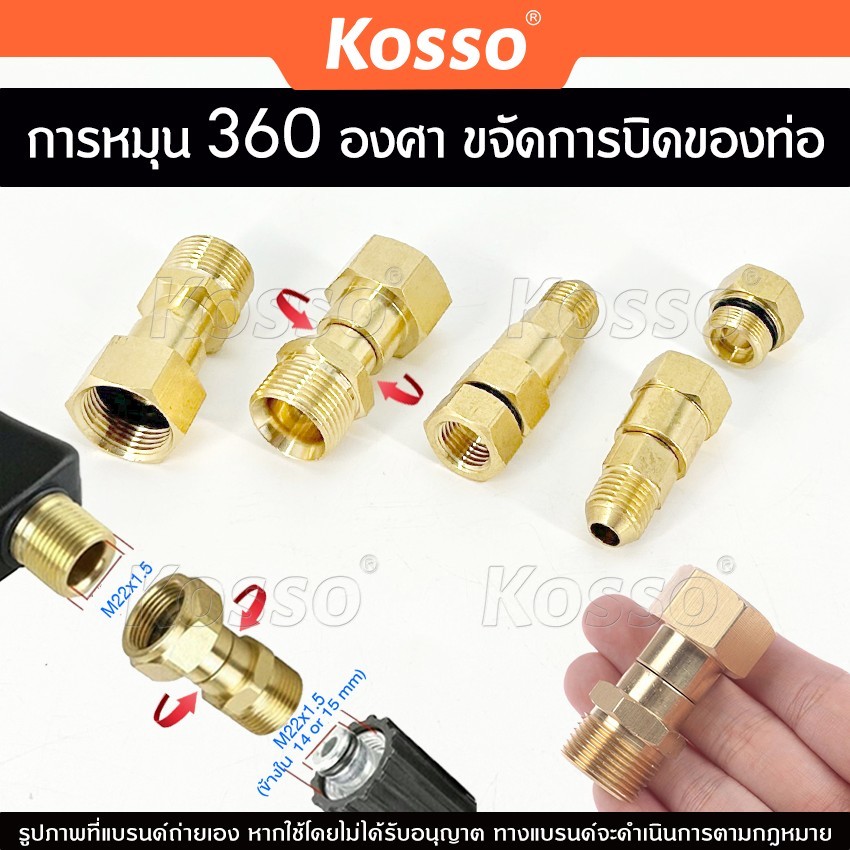 Kosso ข้อต่อ ทองเหลือง เกลียวด้านใน 22mm เปลี่ยนเกลียวด้านนอก การหมุน 360 องศา