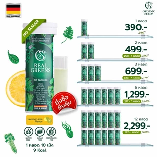 Real Greens เม็ดฟู่ ผักรวม ผลิตจากเยอรมนี