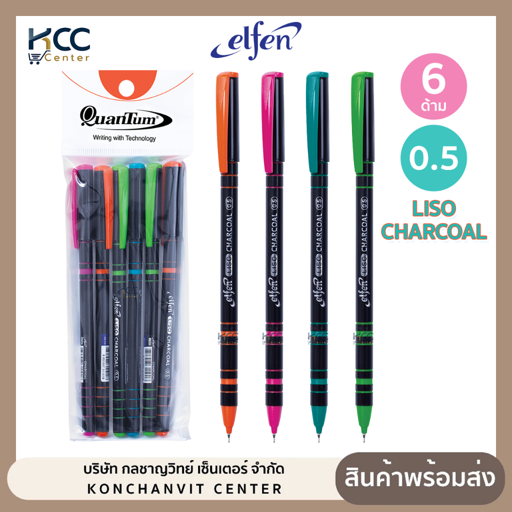 (ยกแพ็ค/6ด้าม) ปากกา ปากกาลูกลื่น Elfen Liso charcoal 0.5 มม. หมึกน้ำเงิน