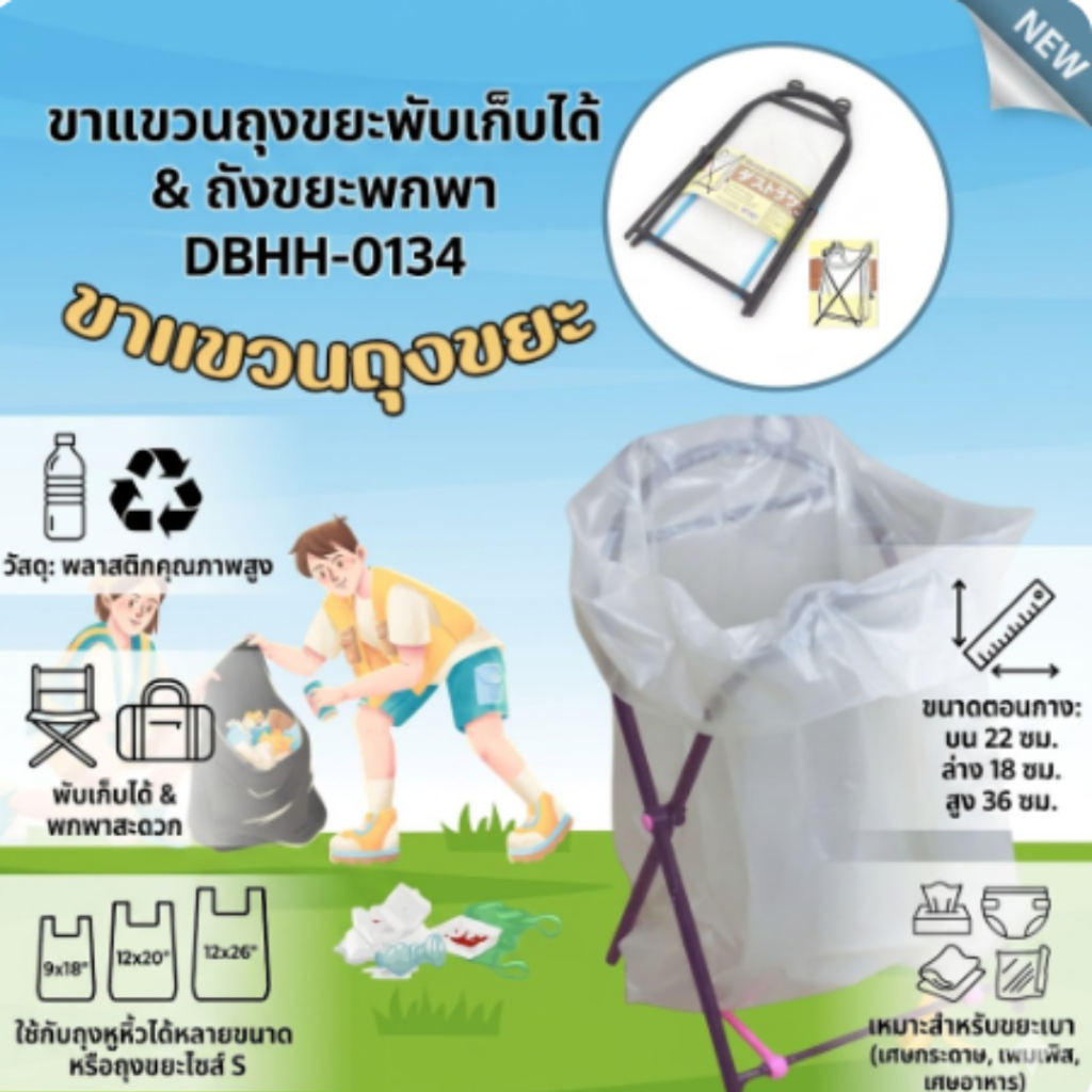 ขาแขวนถุงขยะ ซาโนบิ พับเก็บได้ ที่แขวนถุงขยะ ที่สำหรับแขวนถุงขยะ ถังขยะพกพา ราคา ถูกที่สุด ดีลบีเคเค