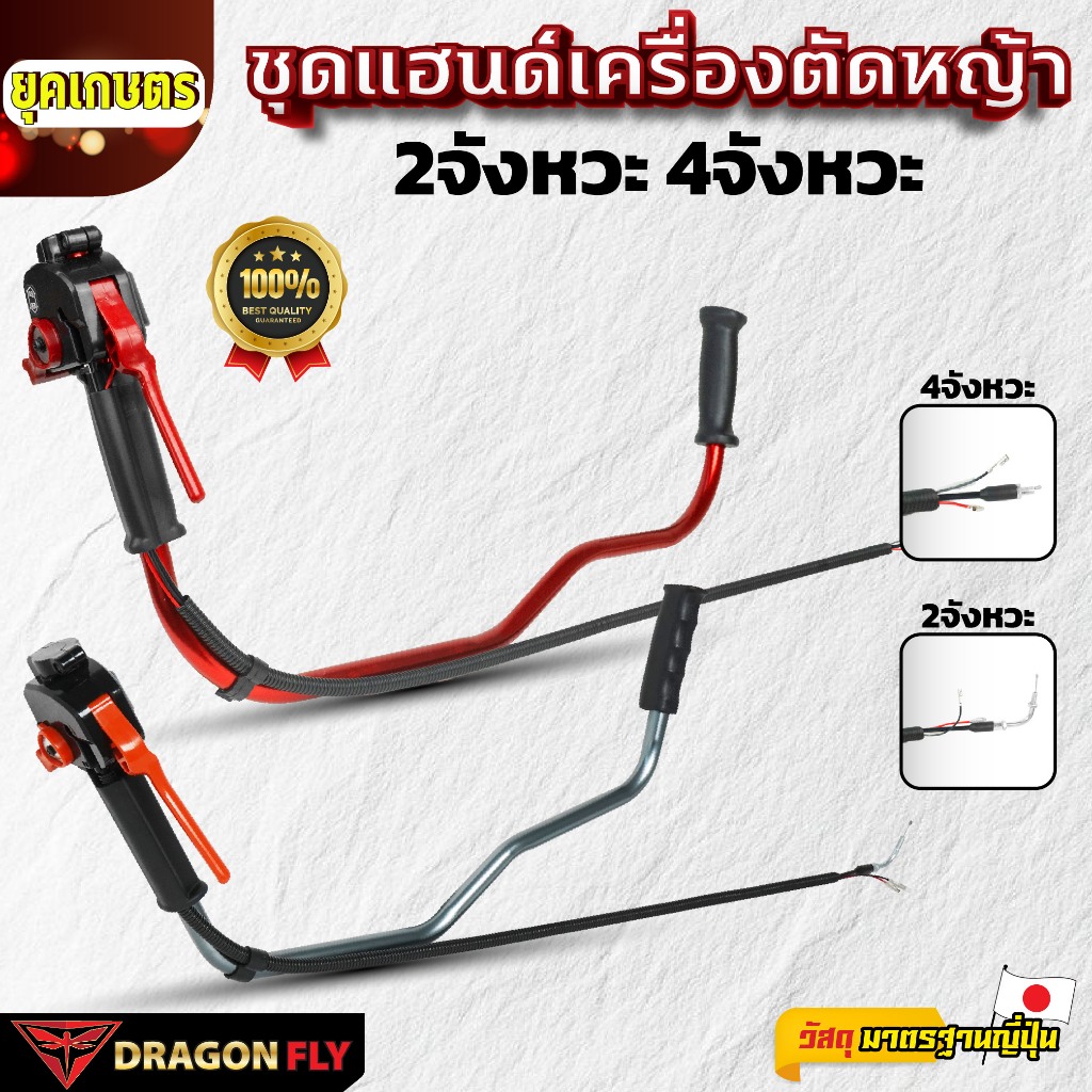 ชุดมือเร่งแต่ง ชุดแฮนด์เครื่องตัดหญ้า 2จังหวะ 4จังหวะ