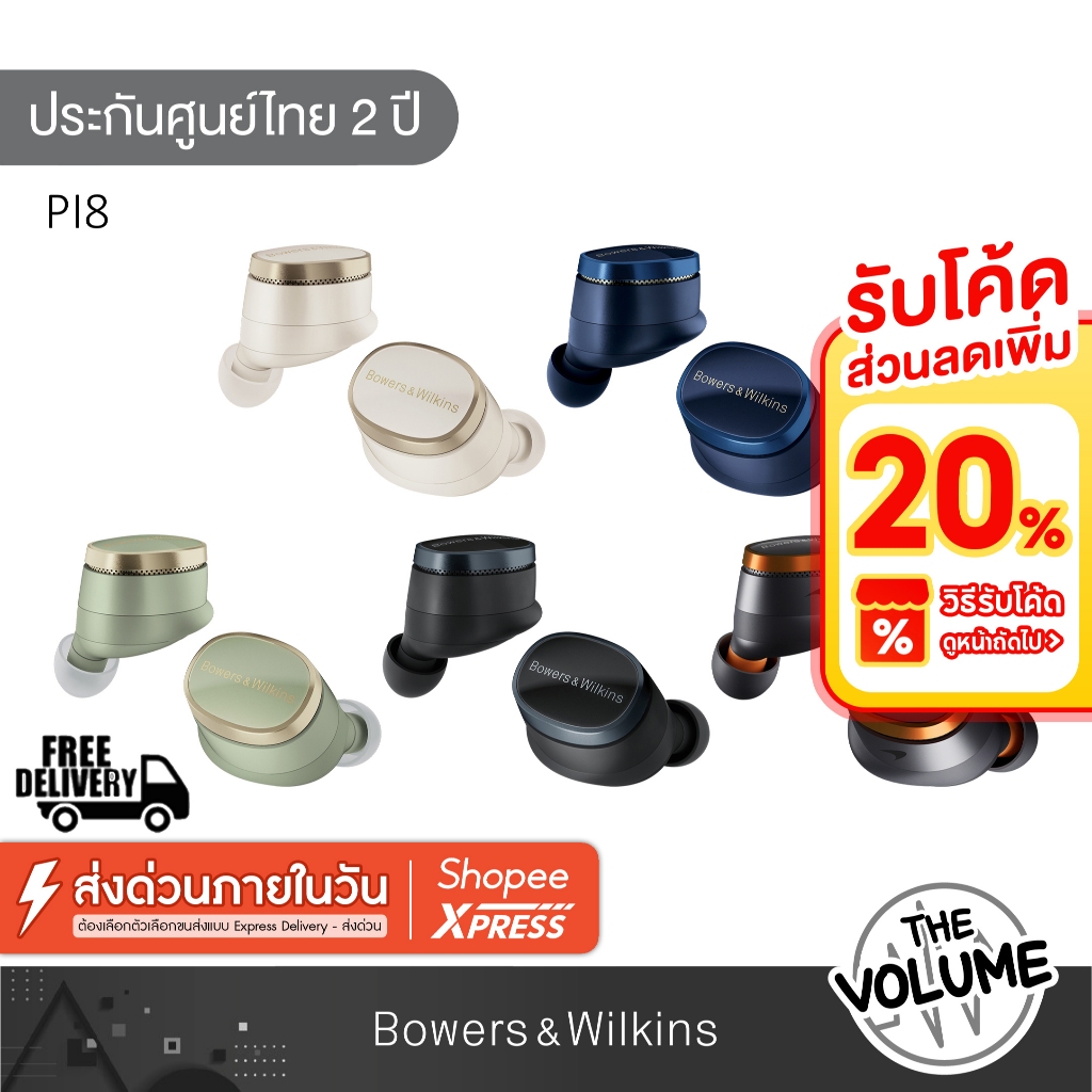 [มีของแถมฟรี] B&W รุ่น Pi8 หูฟังไร้สาย True Wireless Active Noise Cancellation (รับประกันศูนย์ไทย 2 ปี) ราคา ถูกที่สุด ดีลบีเคเค