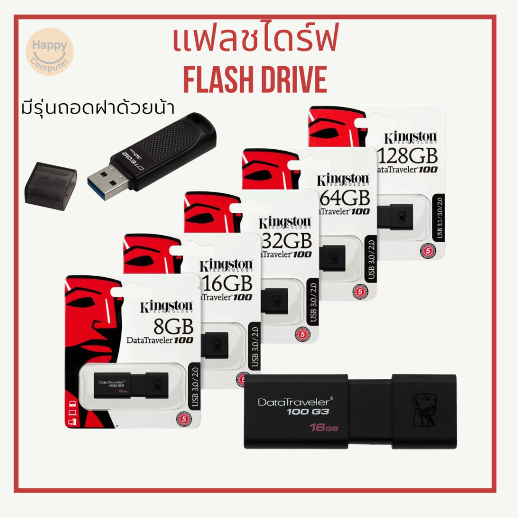 [พร้อมส่ง] Kingston USB แฟลชไดรฟ์/Flash Drive มี 8GB - 128GB USB 3.0