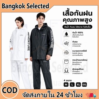 ชุดเสื้อกันฝน มีแถบสะท้อนแสง ติดหมวก พรีเมี่ยม ชุดกันฝน กันน้ํา เสื้อกันฝนแบบสองชิ้น ชุดเสื้อกันฝนทั้งตัวชายและหญิง Wate