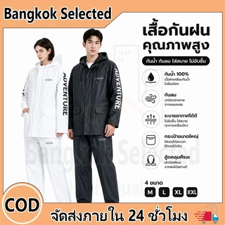 ชุดเสื้อกันฝน มีแถบสะท้อนแสง ติดหมวก พรีเมี่ยม ชุดกันฝน กันน้ํา เสื้อกันฝนแบบสองชิ้น ชุดเสื้อกันฝนทั้งตัวชายและหญิง Wate