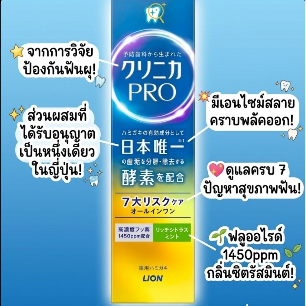 ผลิต 2026 LION Clinica PRO ยาสีฟันเอนไซม์ สูตร All-in-One Fresh Clean Mint 95g ยาสีฟันญี่ปุ่น