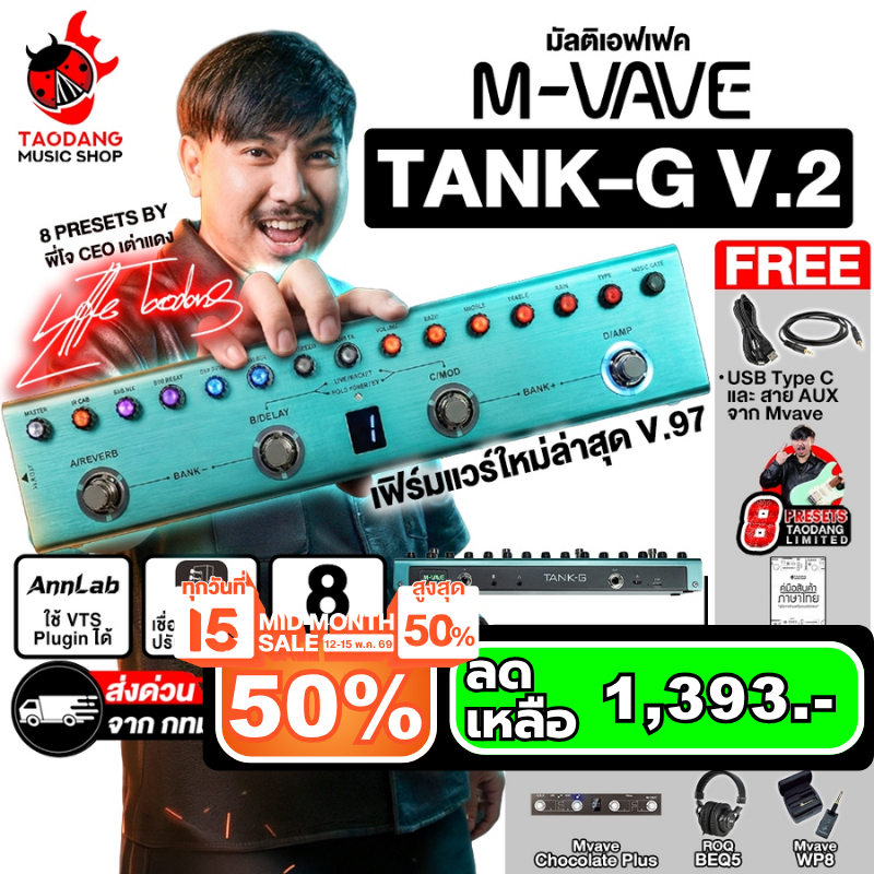 ส่วนลด 1,000.- MAX, M-Vave Tank-G V2 มัลติเอฟเฟค M-Vave Tank G TankG V2 Multi Effects ประกันศูนย์ไทย