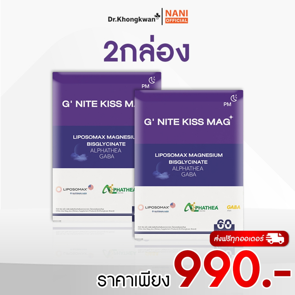 [พร้อมส่ง] G'Nite จี ไนท์ ดูแลการนอน Dr.Khongkwan ดร.ของขวัญ 1 กล่อง 60 แคปซูล