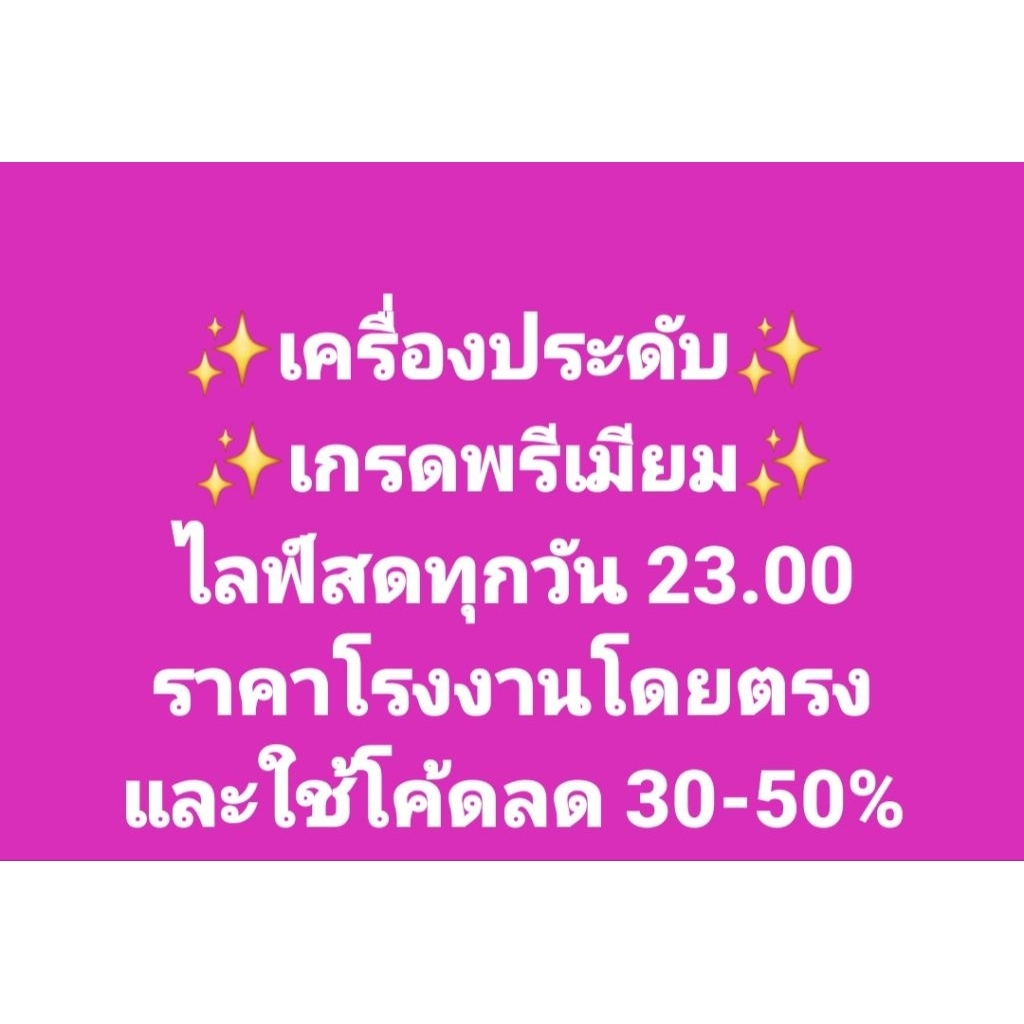 🩷(ราคาตามที่แจ้งในไลฟ์ค่ะ)💥(CFสินค้าหน้าไลฟ์สด+แคปรูปส่งทางแชท+กดราคาที่ตะกร้า 1 ชำระยอดค่ะ)(ไม่มีกล่องค่ะ)