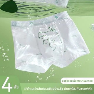 กางเกงในเด็กผู้ชายทรงบ๊อกเซอร์ ผ้าไหมน้ำแข็ง นุ่มยืดพิเศษ ใส่สบาย แห้งไว เด็กเล็กถึงเด็กโตใส่ได้