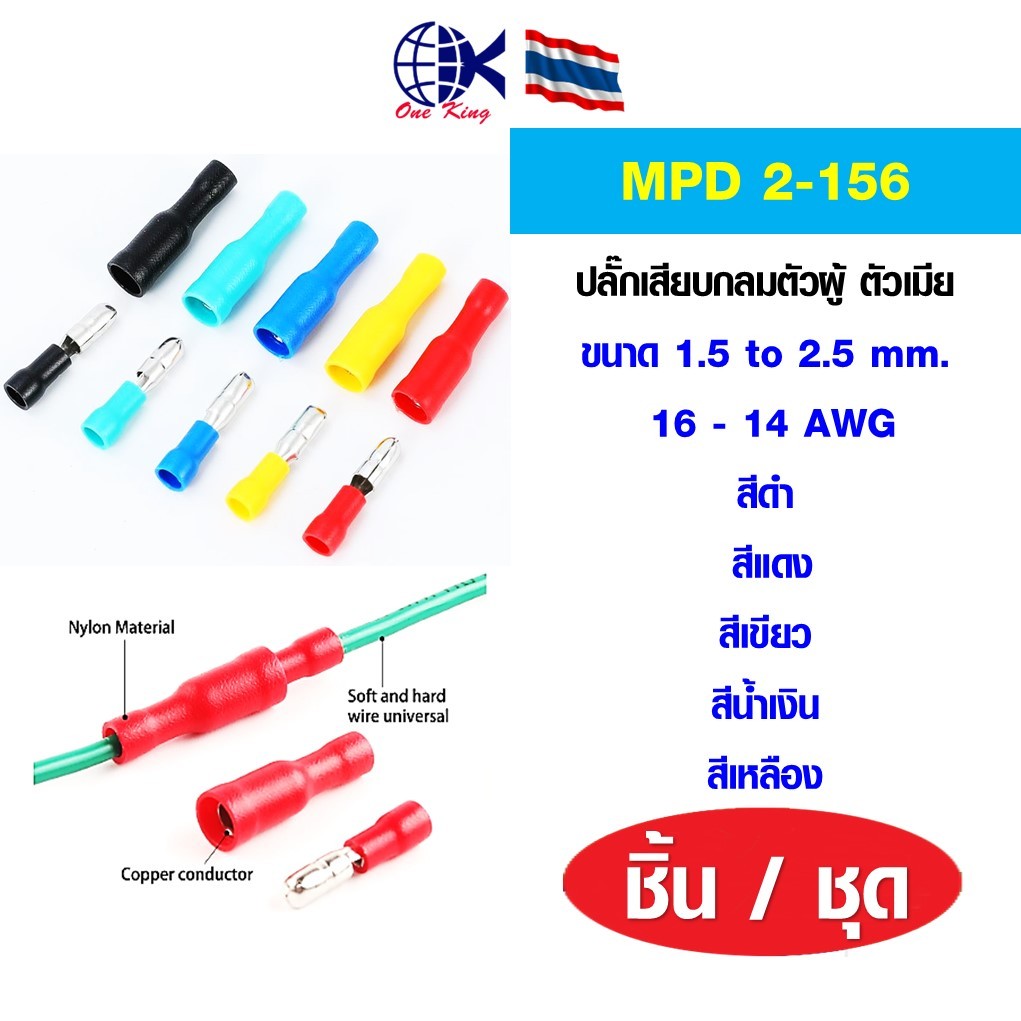 2-156 MPD-FRD ปลั๊กเสียบกลมตัวผู้  ปลั๊กเสียบกลมตัวเมีย หัวระเบิด หางปลาเสียบ หางปลาทองเหลือง ทองเหลือง หางปลากลม