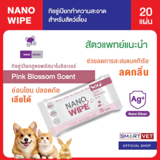 Nano Wipe ทิชชู่เปียกทำความสะอาดสำหรับสัตว์เลี้ยง ทิชชู่เปียก ทิชชู่เปียกสัตว์เลี้ยง ให้ความชุ่มชื้น สะอาด ปลอดภัย