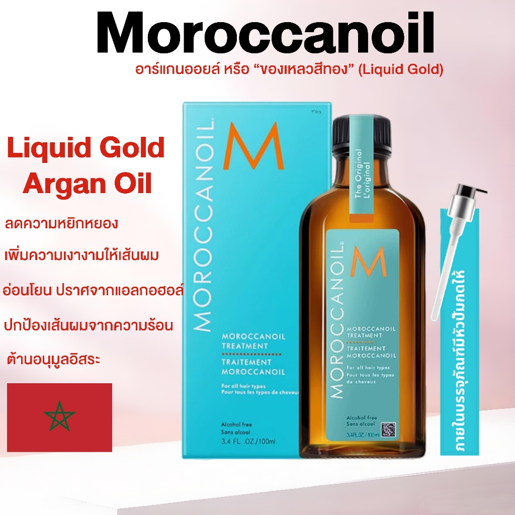Moroccanoil แท้ 100% ฉลากไทย โมรอคแคนออยล์ สูตรไลท์ สำหรับผมเส้นเล็ก ทำสี ลดการชี้ฟู จัดส่งจากประเทศไทย