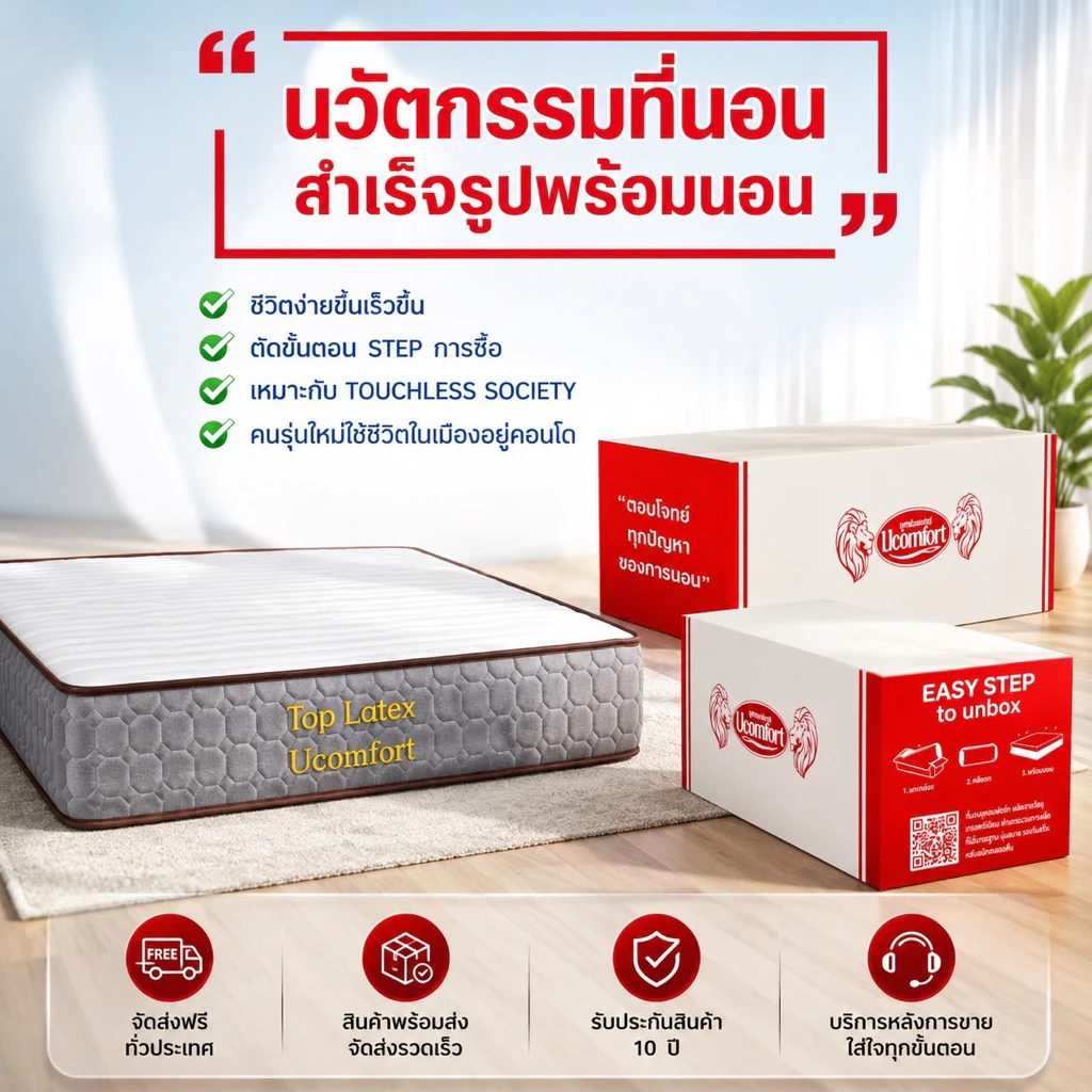 Ucomfort ที่นอนสูญญากาศ ยางพารา รุ่น TOP LATEX ส่งฟรี thumbnail 10