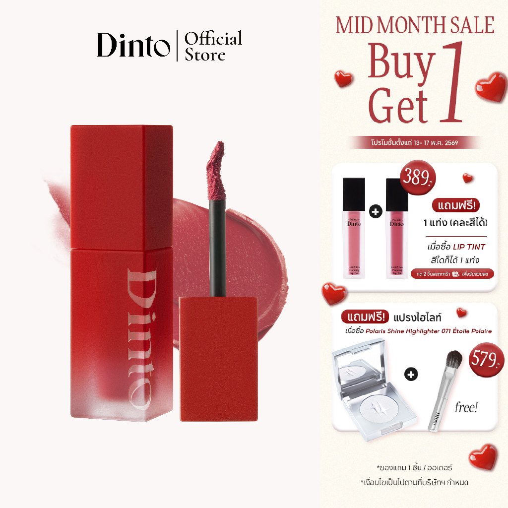 [Madame Butterfly Collection] Dinto : Blurring Lip Veil ลิปแมตต์เบลอปาก 3.5g
