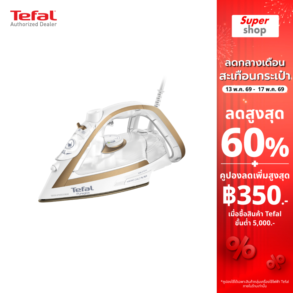 Tefal เตารีดไอน้ำ Steam Iron Puregliss รุ่น FV8042E0 กำลังไฟ 2900W ความจุ 270 ml