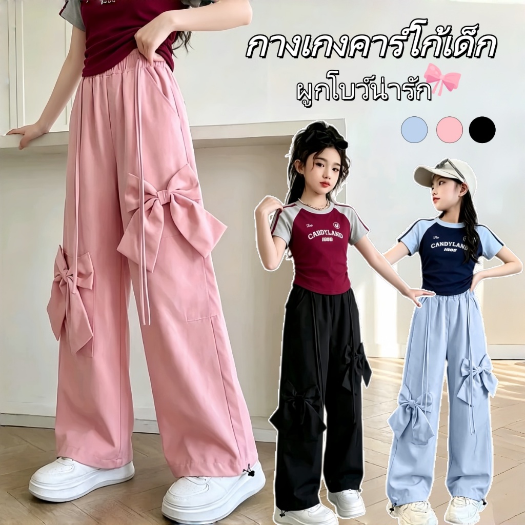 Beryl kids🌸กางเกงเด็กผู้หญิง🎀กางเกงคาร์โก้ สไตล์เกาหลี ผ้านิ่ม มี​สไตล์ แมทช์กับอะไรก็เข้ากั๊นเข้ากัน มีหลายแบบให้เลือก