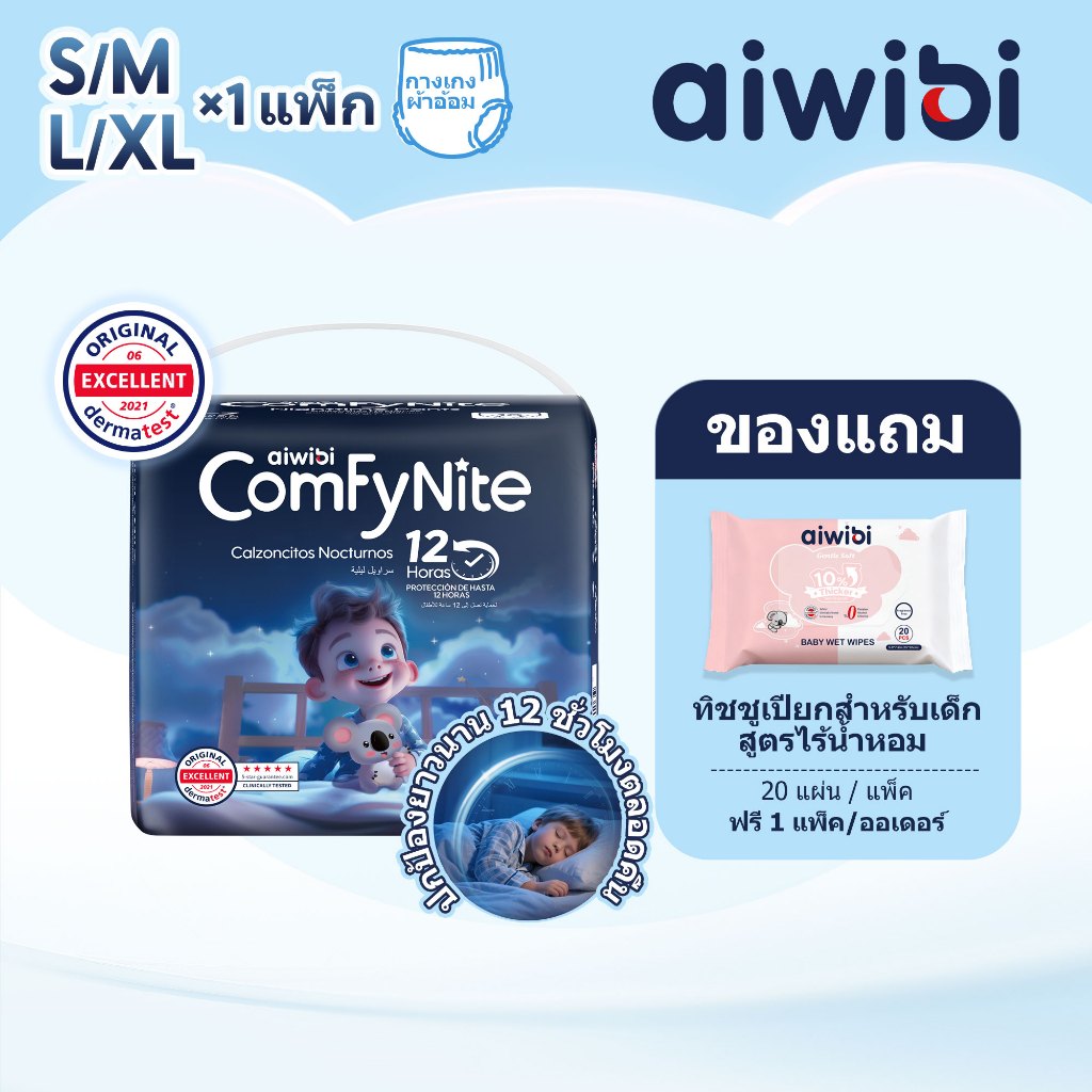 Aiwibi ComfyNite กางเกงผ้าอ้อมเด็ก สำหรับกลางคืน ซึมซับยาวนาน 12 ชม. ไซส์ S-XL