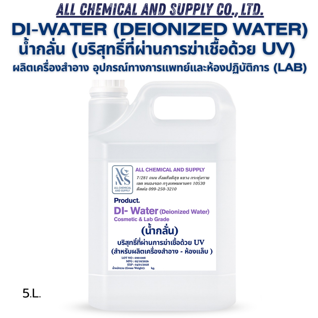 5L.น้ำกลั่นบริสุทธิ์ผ่านการฆ่าเชื้อด้วยแสง UVDeionized water น้ำกลั่น 100% 5 ลิตร