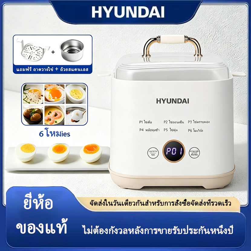 HYUNDAI เครื่องต้มไข่ เครื่องนึ่งไข่ ตั้งเวลาได้ 7 เวลา 24 ชั่วโมง หน้าจอสัมผัส โยเกิร์ต ฟังก์ชันปิด