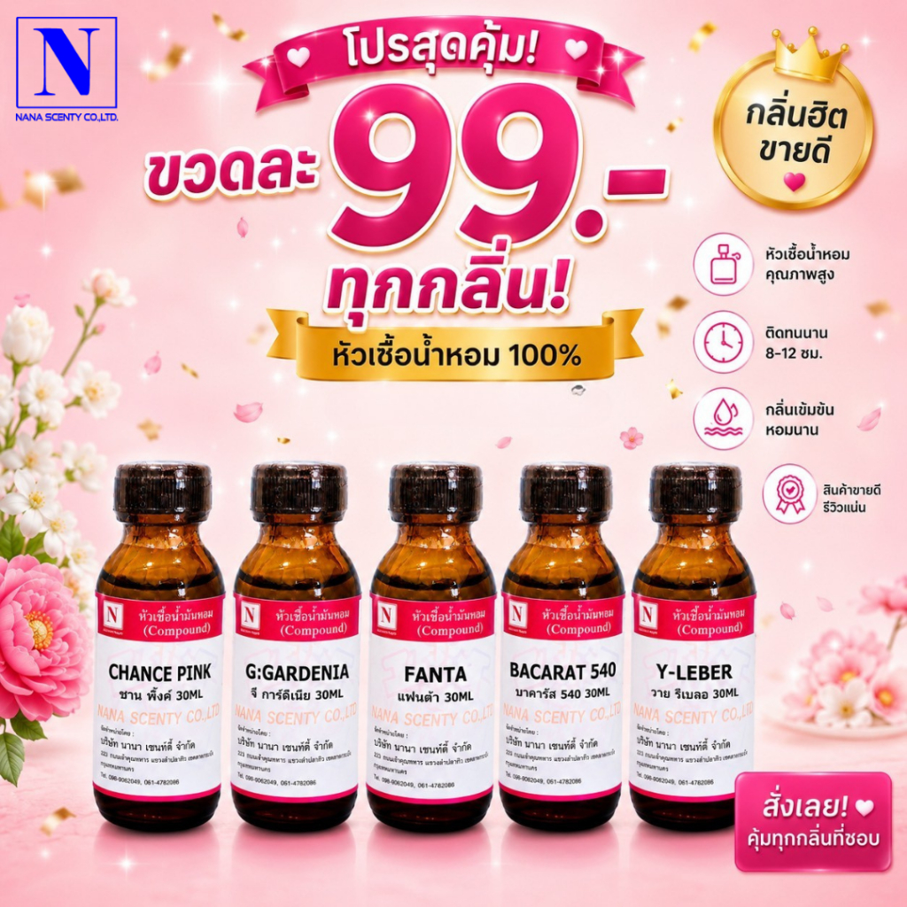 หัวน้ำหอม 100% เทียบกลิ่นแบรนด์ดัง กลิ่นผู้หญิง 30 ml โปรโมชั่นขวดละ 99 บาททุกกลิ่น