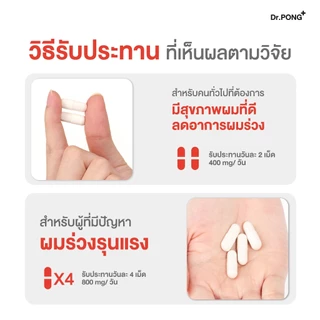 [ช้อปครบ รับฟรี] [ขายดี!] Dr.Pong ANA-X 30 อาหารเสริมยืดวงจรเส้นผม ลดผมร่วง ผมบาง เพิ่มจำนวน เพิ่มน้ำหนักเส้นผม