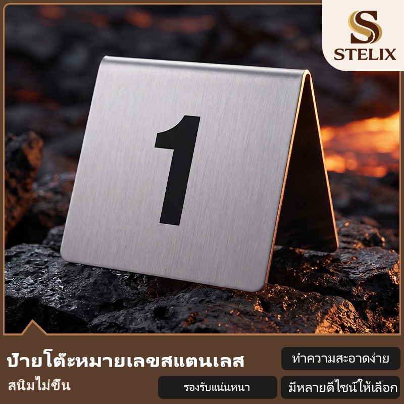 ป้ายหมายเลขโต๊ะสแตนเลส ป้ายเลขโต๊ะ ป้ายเบอร์โต๊ะ เลขโต๊ะ เบอร์โต๊ะ มีหมายเลข01-30ป้ายห้ามสูบบุหรี่