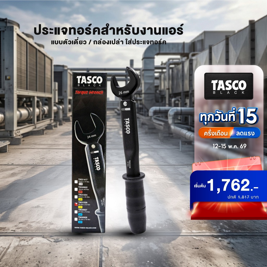 TASCO BLACK ประแจทอร์ค ประแจทอร์คสำหรับงานแอร์ แบบตัวเดี่ยว / กล่องเปล่า ใส่ประแจทอร์ค (สินค้าแยกขาย