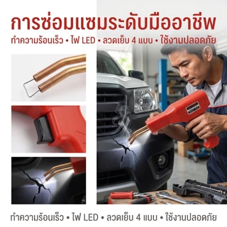 แจก 200 ชิ้น เครื่องเชื่อมพลาสติก PVC เครื่องเย็บกระดาษร้อน 200W เครื่องเชื่อมพลาสติก เครื่องเชื่อม ปืนเชื่อมพลาสติก