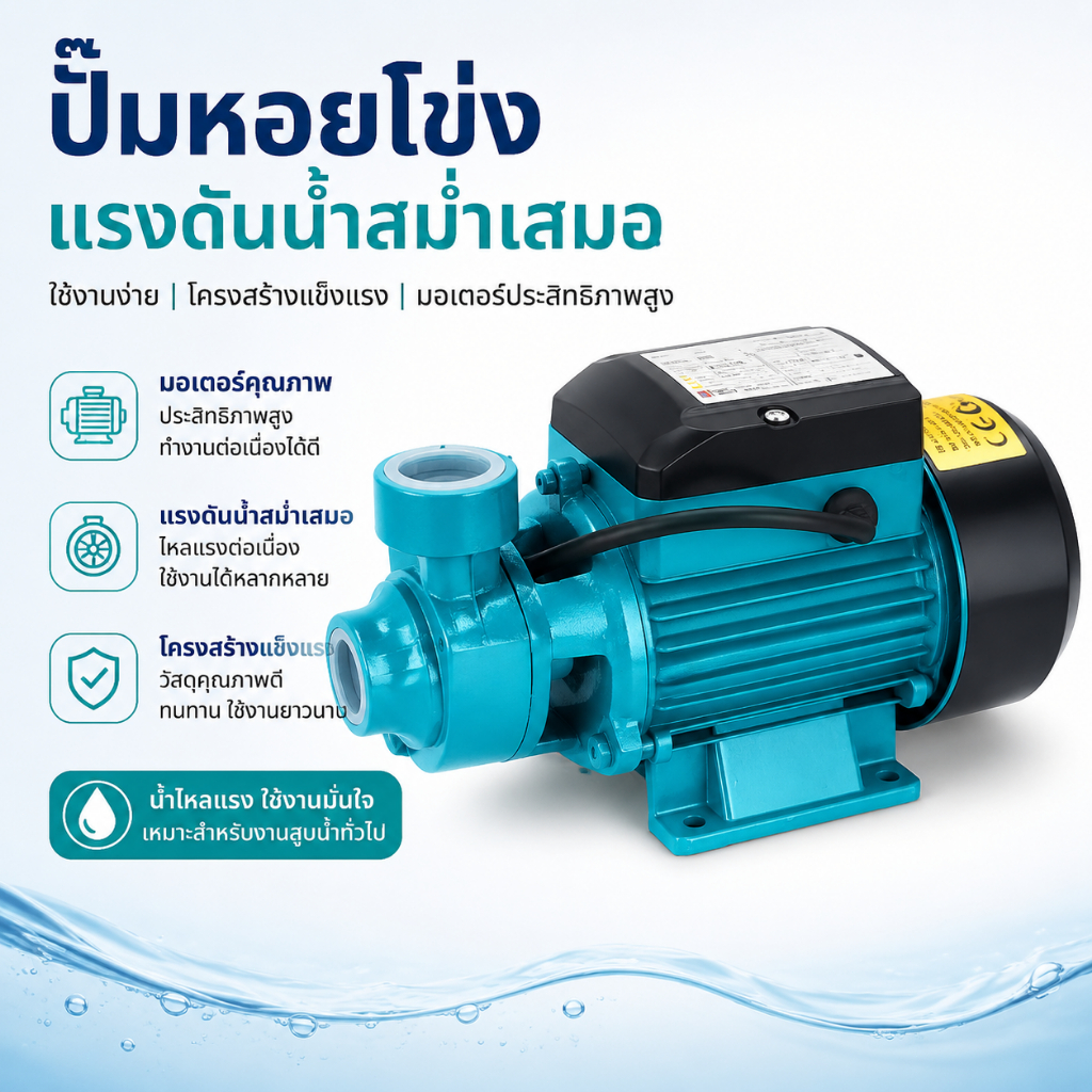 ปั๊มหอยโข่งโซล่าเซลล์ QB60 DC 12V/24V 180W/260W ปั๊มน้ำพลังงานแสงอาทิตย์ 1 นิ้ว