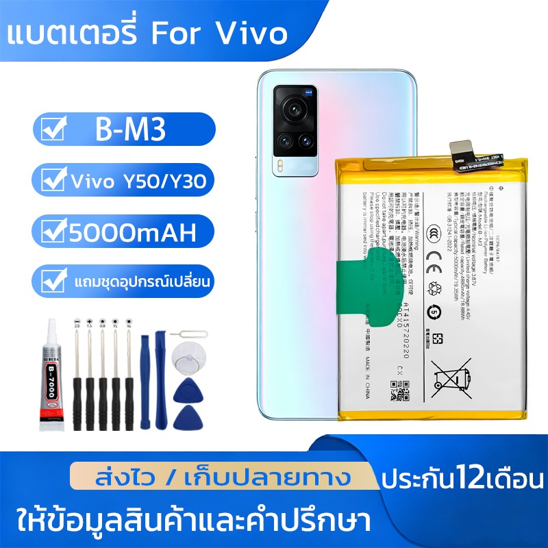 B-M3แบตเตอรี่ For Vivo Y50/Y30แบตมือถือ 5000mAHรับประกัน 12พร้อมชุดเครื่องมือเช็ค Battery Health ได้