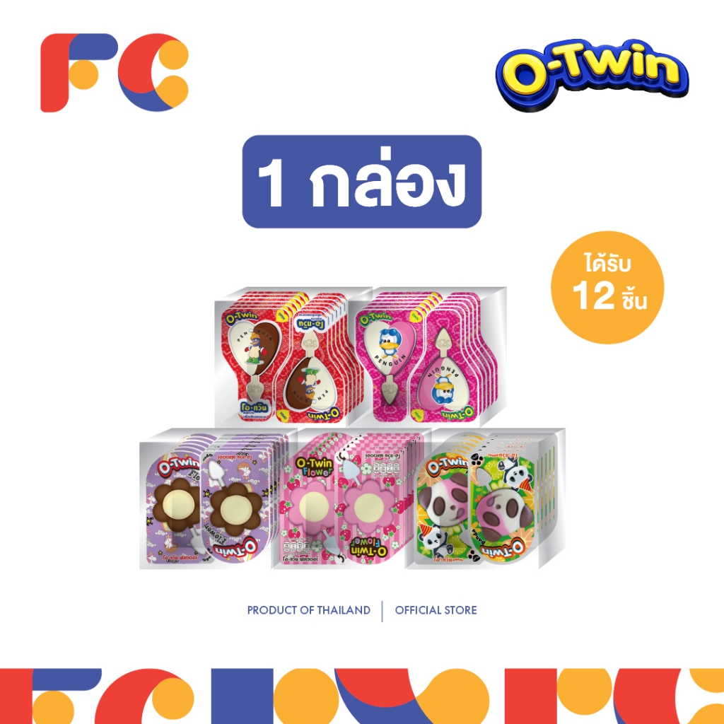 FC ขนมช็อกโกแลต โอทวิน (O-Twin) รสช็อกโกแลต นม สตรอว์เบอร์รี่ 1 กล่อง 12 ชิ้น หอมอร่อย (มีฮาลาล)