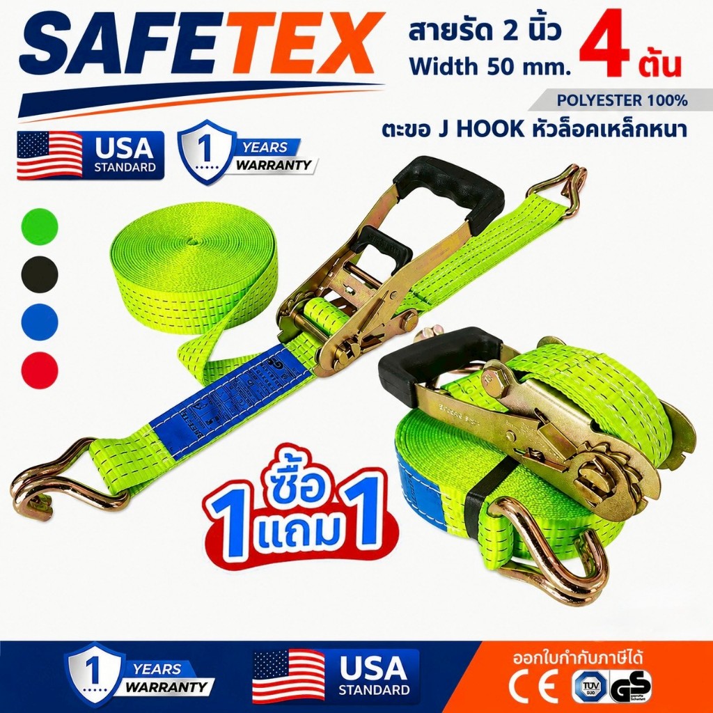 (1แถม1) สายรัดก๊อกแก๊ก 2 นิ้ว รุ่น 4 ตัน สายรัดรถบรรทุก สายรัดของ สายรัดสินค้า สายรัดโพลีเอสเตอร์