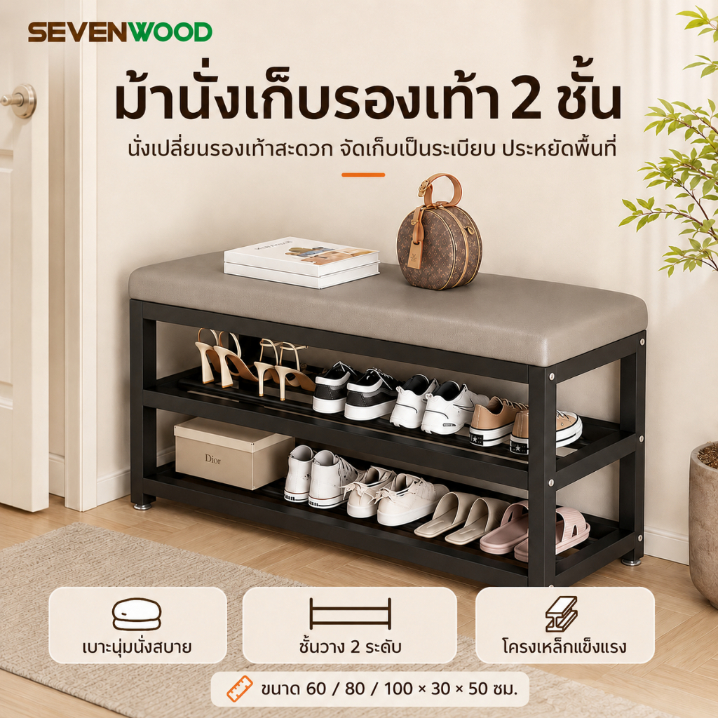 SEVENWOOD ชั้นรองเท้า ชั้นรองเท้า วางรองเท้า shoe rack พร้อมม้านั่งวางรองเท้า  ประหยัดพื้นที่ 60/80/100*30*50ซม