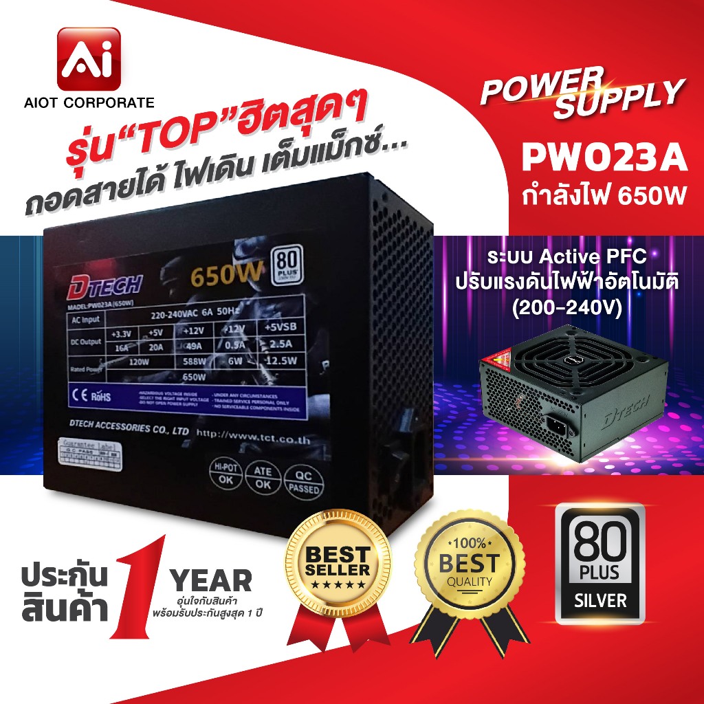 [ 10.10 ลดพิเศษ ] Dtech Power Supply 650W รุ่น PW023A พาวเวอร์คอมพิวเตอร์