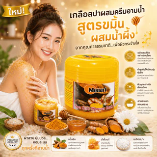 Monari เกลือสปาขัดผิว ผสมครีมอาบน้ำ 800g สครับผิวหอม ผิวดูเนียนนุ่ม