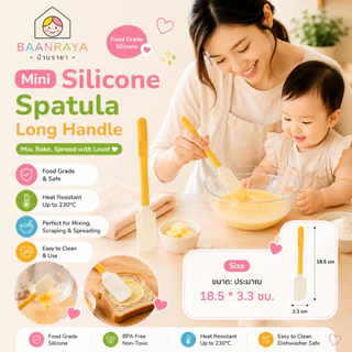 🥄ไม้พายซิลิโคน ปลายงอ ปาดซอส Food Grade ขนาดเล็ก ไม้พายทำขนม ผสมอาหาร ซอส mini Spatula ทนความร้อน Baan Raya