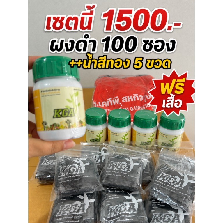 KGA อาหารพืชทางใบ เซตคู่สุดคุ้มผงดำKGA+น้ำสีทอง