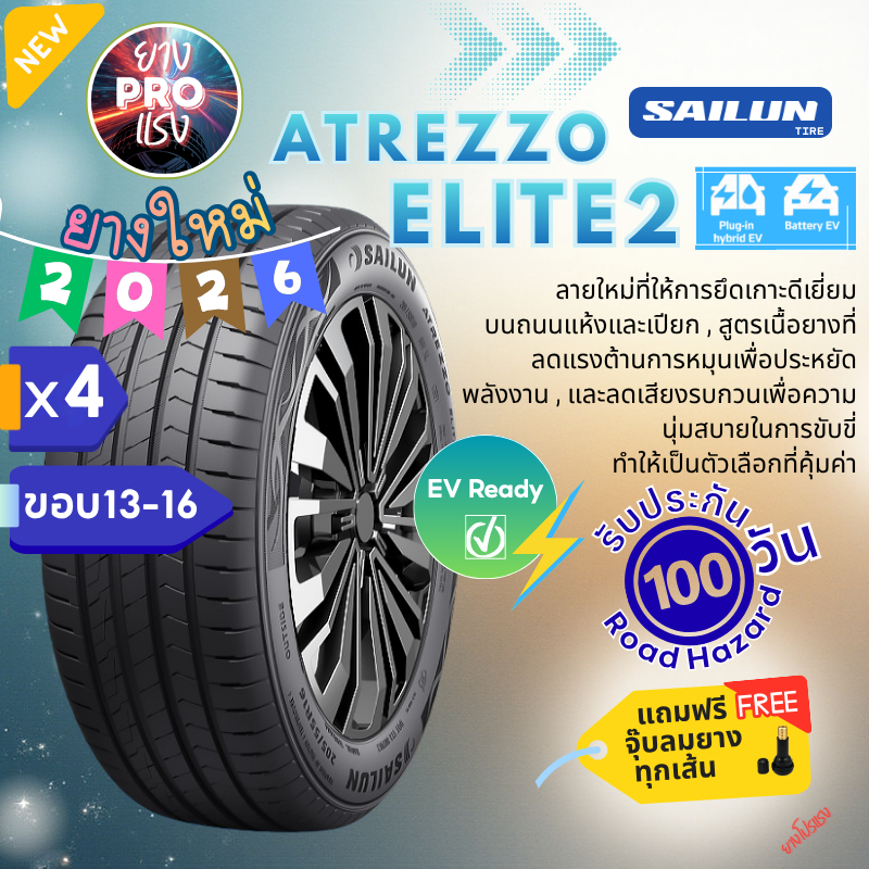 ยาง Sailun Atrezzo ELITE2 ( x 4 เส้น ) ปี 26 ขอบ13 ขอบ16 EV 165/70R14 185/55R16 185/60R15 195/55R15 