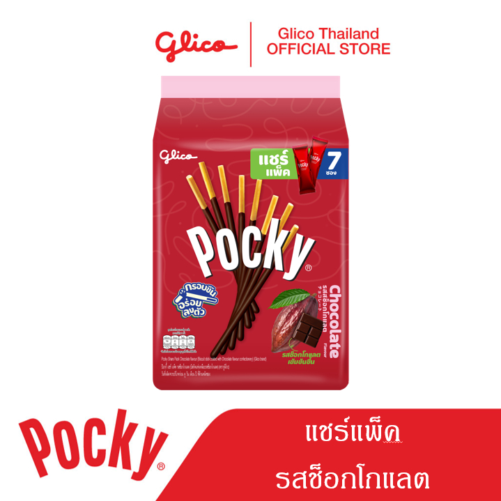 ป๊อกกี้ แฟมิลี่ แพ็ค รสช็อคโกแลต Pocky Family Pack Chocolate 154 g. x5