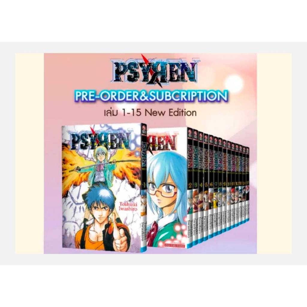 (PRE ORDER)(NEW EDITION) PSYREN ไซเรน เล่มที่ 1-15 หนังสือการ์ตูน มังงะ มือหนึ่ง smm