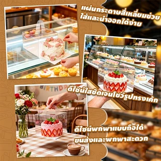 【แพ็ค 10 ใบ 】กล่องเค้กใสหลายขนาดให้เลือก กล่องใส 1 ปอนด์ / ครึ่งปอนด์ พร้อมหูหิ้วและฐาน