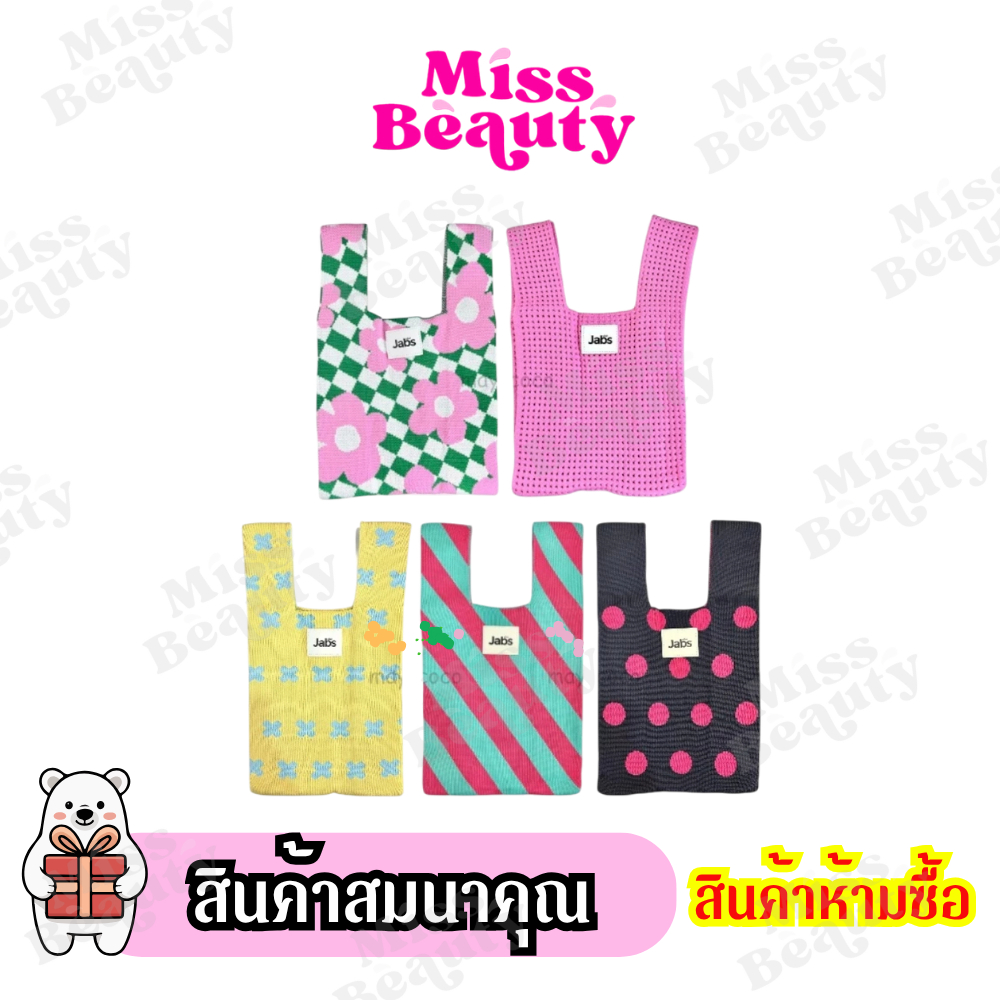 (สินค้าห้ามซื้อ) สินค้าสมนาคุณ กระเป๋า JABS (คละสี) สินค้าแถมจัดรายการ