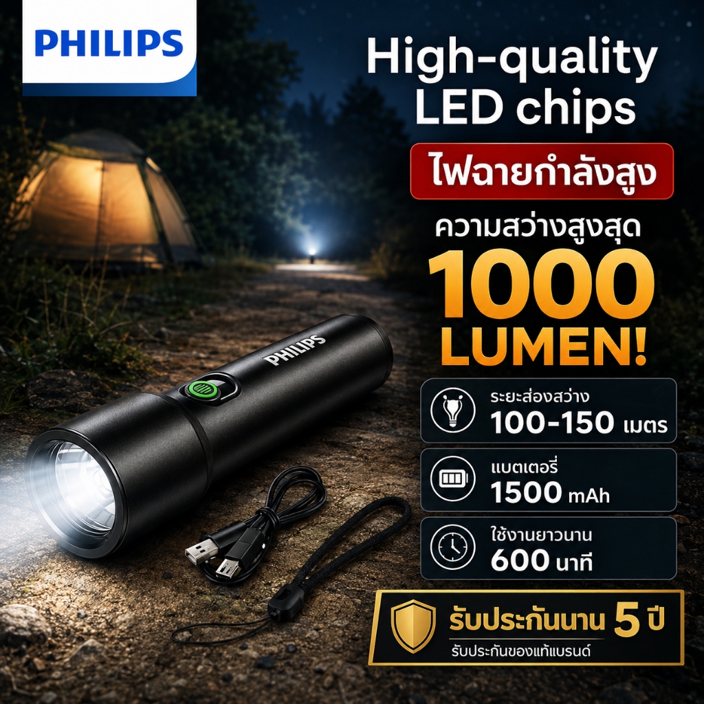 PHILIPS ไฟฉายแรงสูง LED ชาร์จไฟได้ สีดำ 1000LM แบตเตอรี่ 1500mAh ส่องไกล 100-150 เมตร ใช้งานต่อเนื่อง 600 นาที