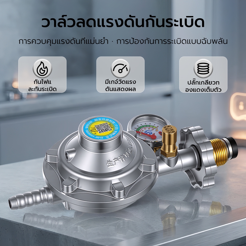 หัวปรับแก๊สแรงดันต่ำ ระบบเซฟตี้ มีมาตรวัดความดัน