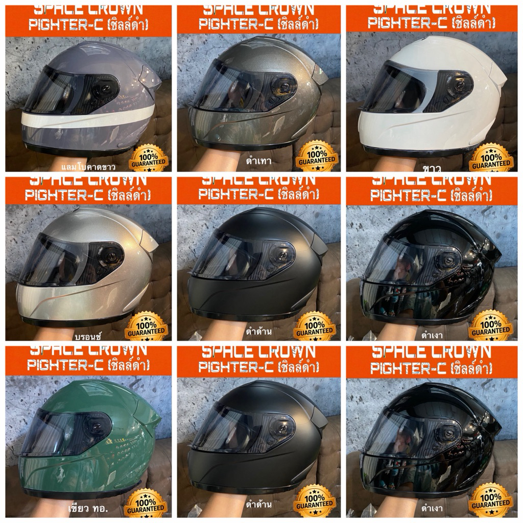 หมวกกันน็อคเต็มใบปิดคาง SPACE CROWN รุ่น FIGHTER พร้อมชิลด์ดำสีล้วน